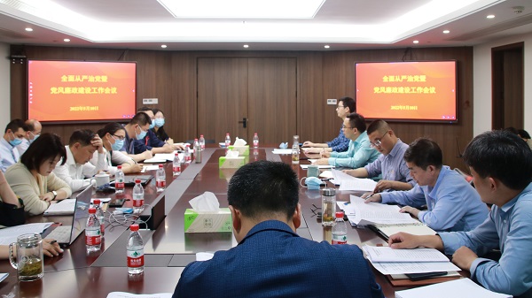 黨風廉政建設工作會議.jpg