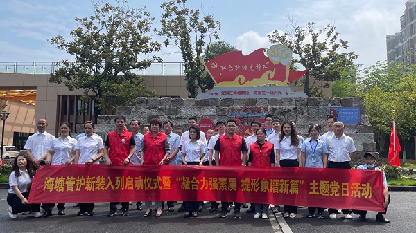 0526海塘物業(yè)舉辦管護(hù)新裝入列啟動(dòng)儀式暨5月主題黨日活動(dòng).jpg