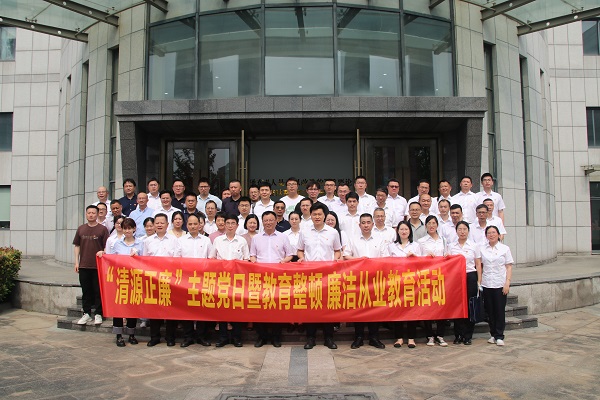 開(kāi)展“清源正廉”主題黨日暨教育整頓廉潔從業(yè)教育活動(dòng).jpg
