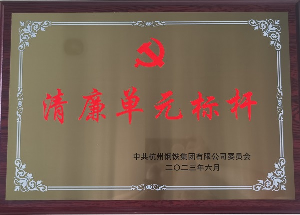 清廉單元標(biāo)桿2023.6.jpg